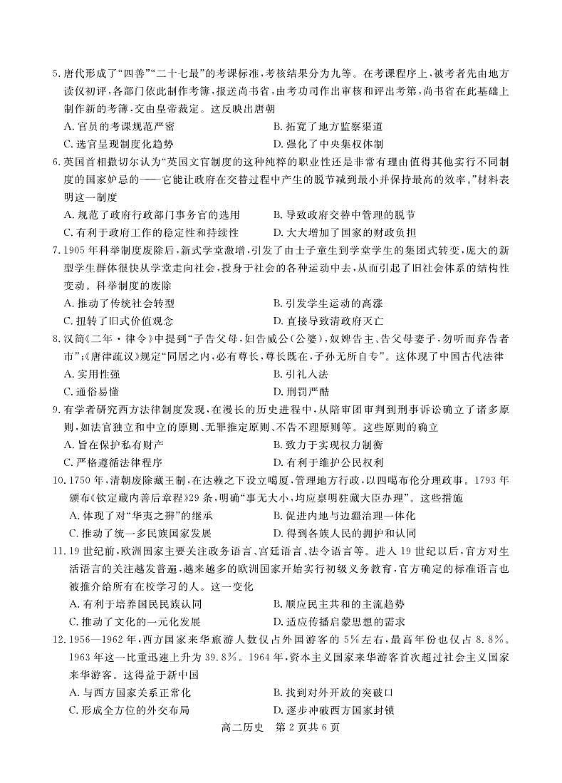 高二历史第2页