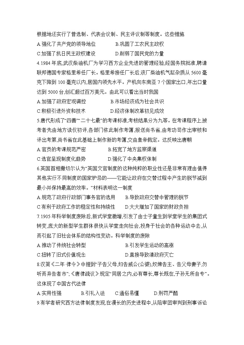 贵州省名校协作体2024-2025学年高二上学期联考（一）历史试题第2页