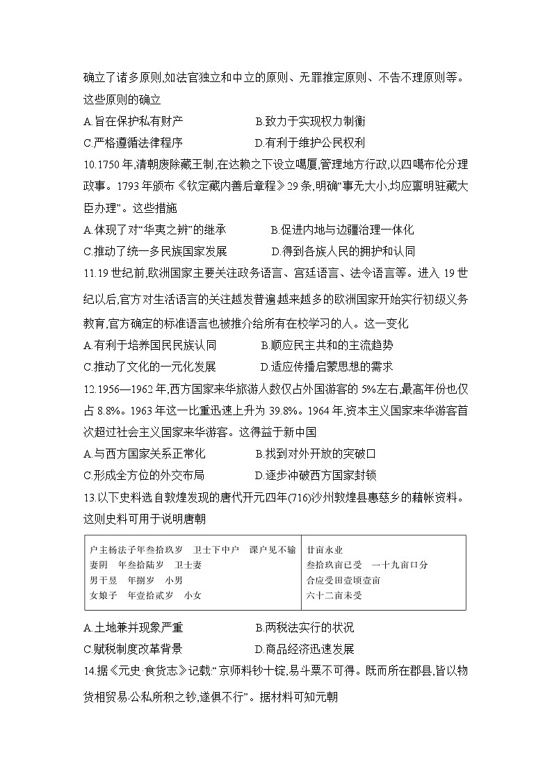 贵州省名校协作体2024-2025学年高二上学期联考（一）历史试题第3页