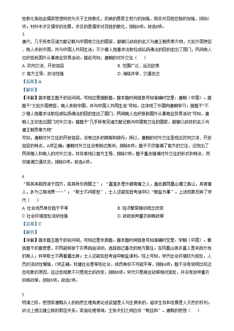 2025届湖北省十一校高三上学期第一次联考（一模）历史试题 Word版含解析第2页