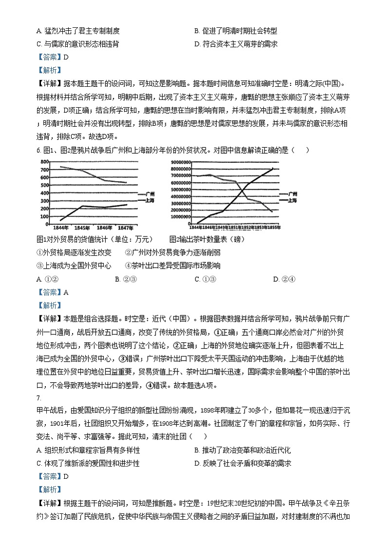 2025届湖北省十一校高三上学期第一次联考（一模）历史试题 Word版含解析第3页