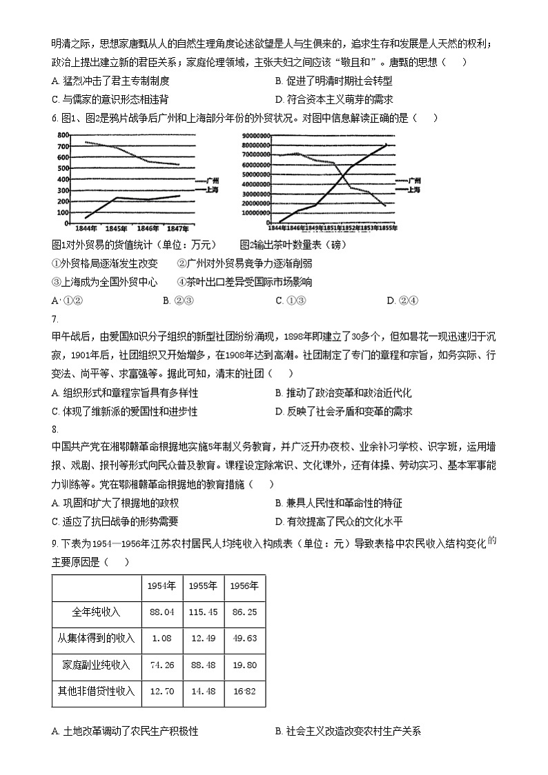 2025届湖北省十一校高三上学期第一次联考（一模）历史试题 Word版无答案第2页