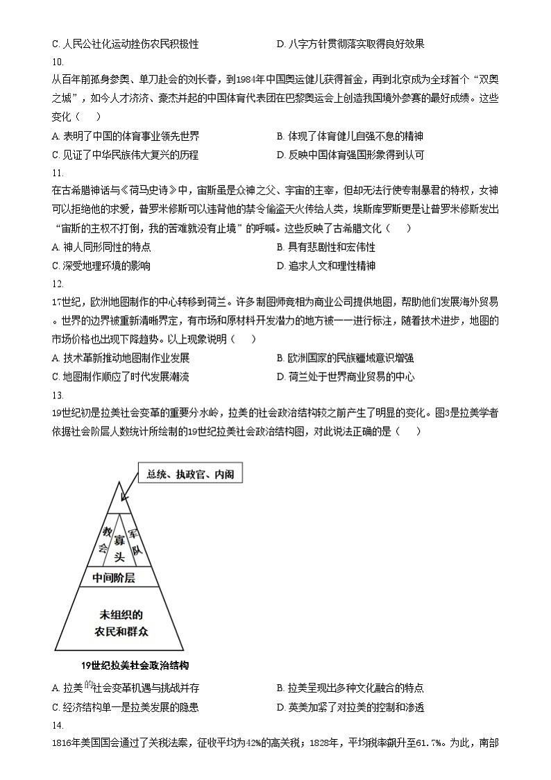 2025届湖北省十一校高三上学期第一次联考（一模）历史试题 Word版无答案第3页