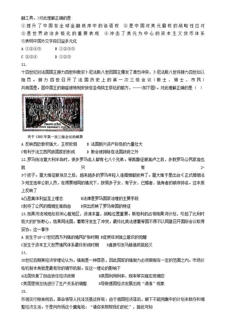 湖北省市级示范高中智学联盟2024-2025学年高三上学期12月月考历史试题 Word版无答案第3页