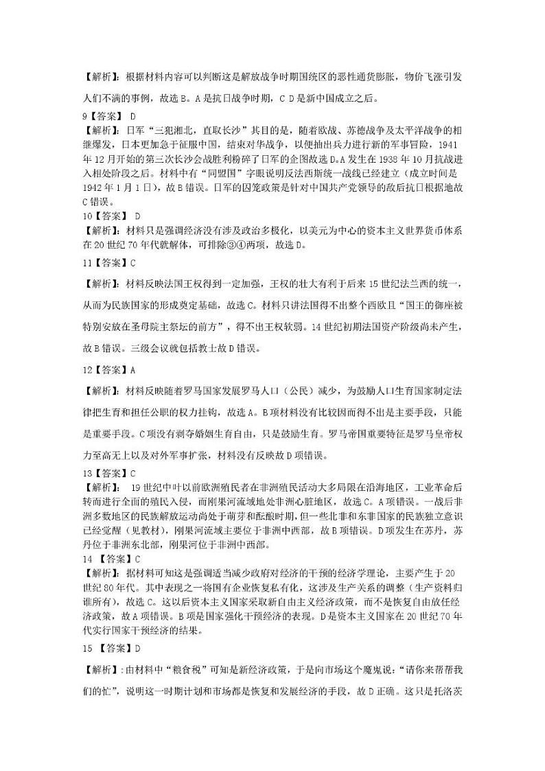 湖北省市级示范高中智学联盟2024-2025学年高三上学期12月月考历史试题解析第2页
