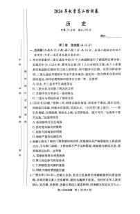 湖南省名校2024-2025学年高二上学期12月联考历史试题（PDF版附解析）