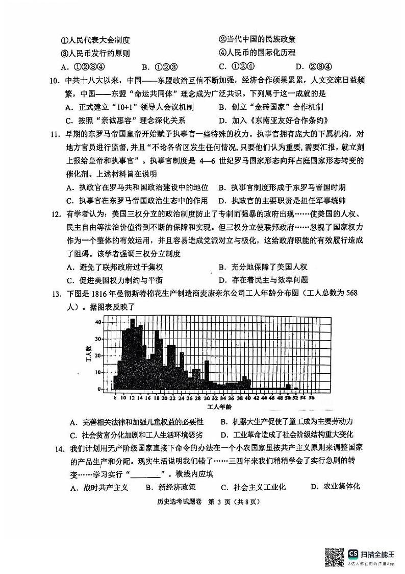 浙江省稽阳联谊学校2024-2025学年高三上学期11月联考历史试题（PDF版附解析）第3页