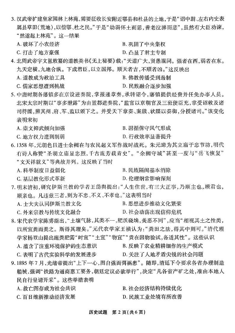 重庆南开中学高2025届高三第三次质量检测历史第2页