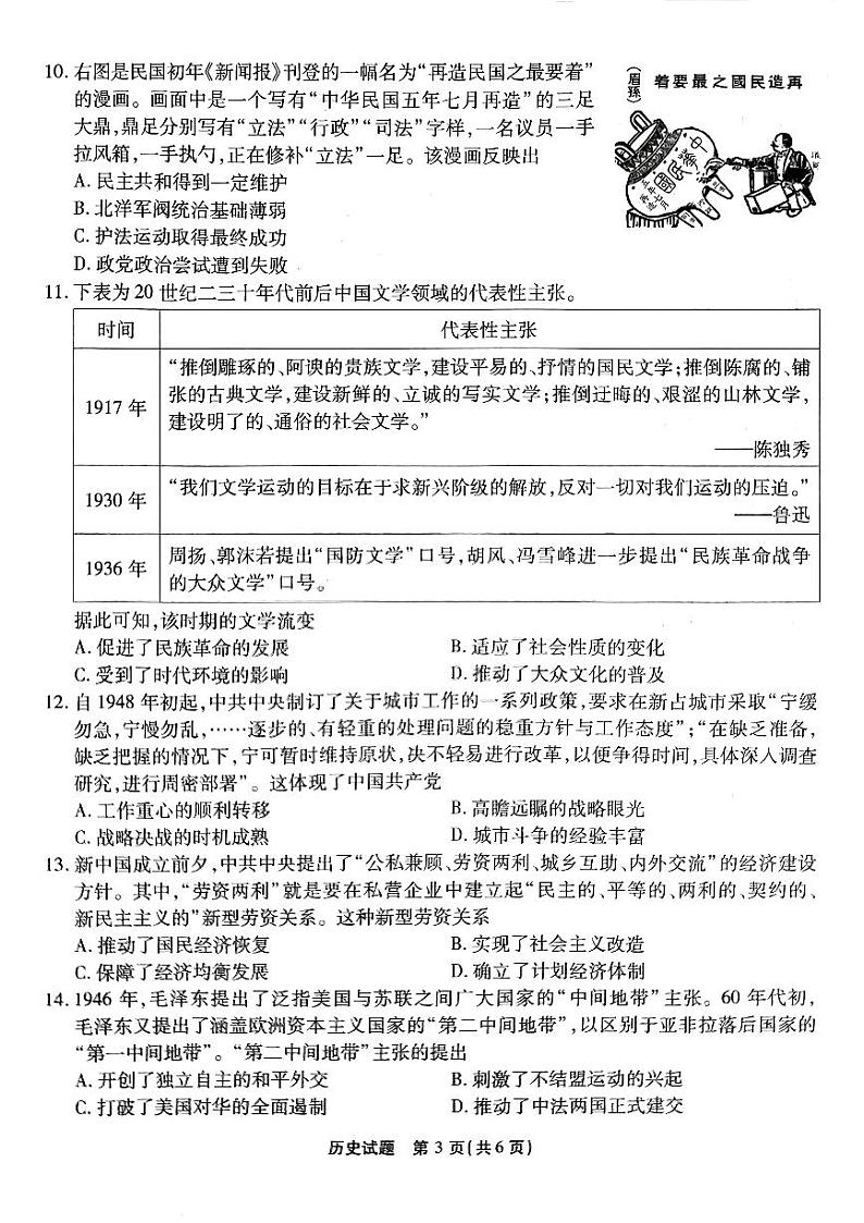 重庆南开中学高2025届高三第三次质量检测历史第3页