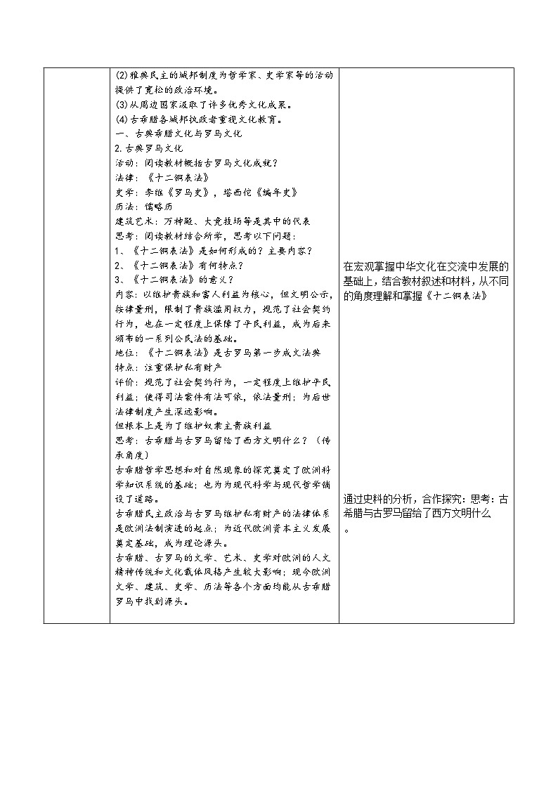 人教统编版2024高中历史选择性必修三  文化交流与传播 第4课  欧洲文化的形成教案第3页