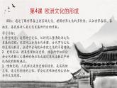人教統(tǒng)編版2024高中歷史選擇性必修三  文化交流與傳播 第4課  歐洲文化的形成課件