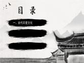 人教統(tǒng)編版2024高中歷史選擇性必修三  文化交流與傳播 第5課    南亞、東亞與美洲的文化課件