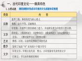 人教统编版2024高中历史选择性必修三  文化交流与传播 第5课    南亚、东亚与美洲的文化课件