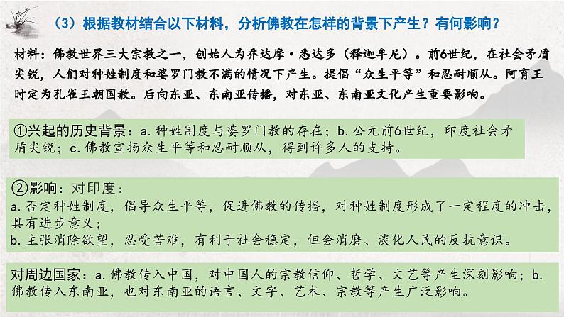 人教统编版2024高中历史选择性必修三  文化交流与传播 第5课    南亚、东亚与美洲的文化课件第6页