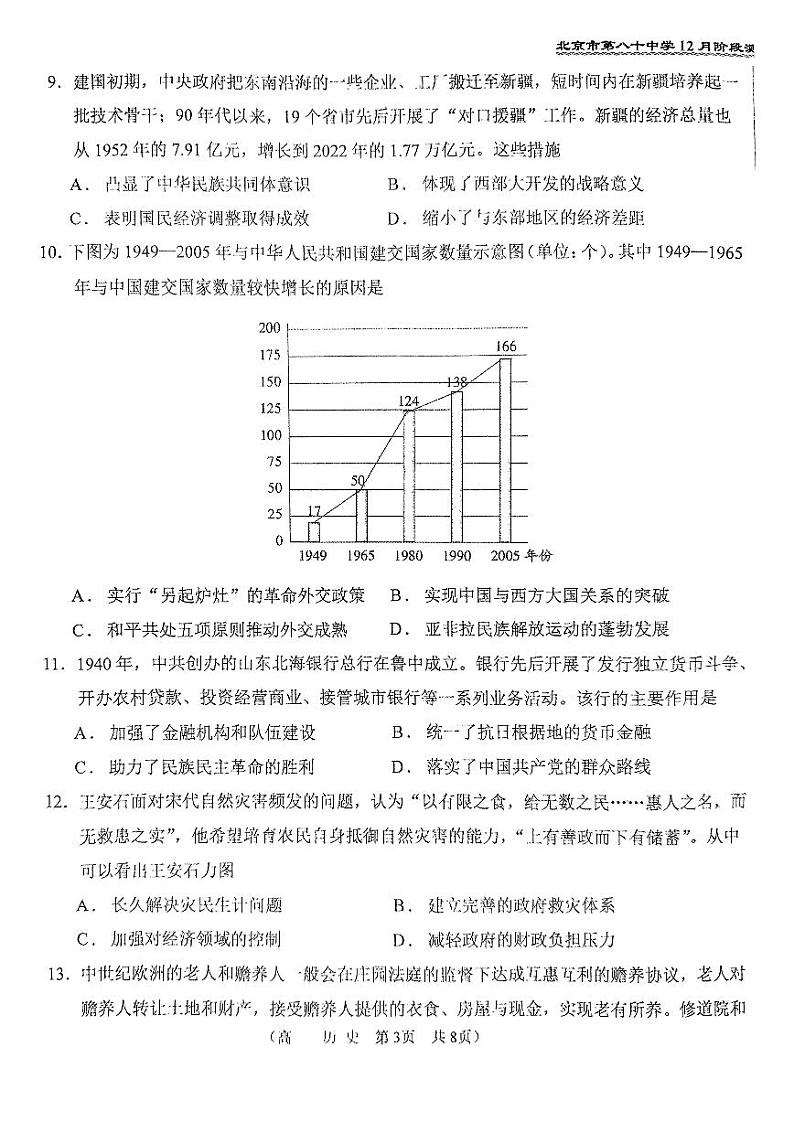 2024北京八十中高二(上)12月月考历史试卷(无答案)第3页