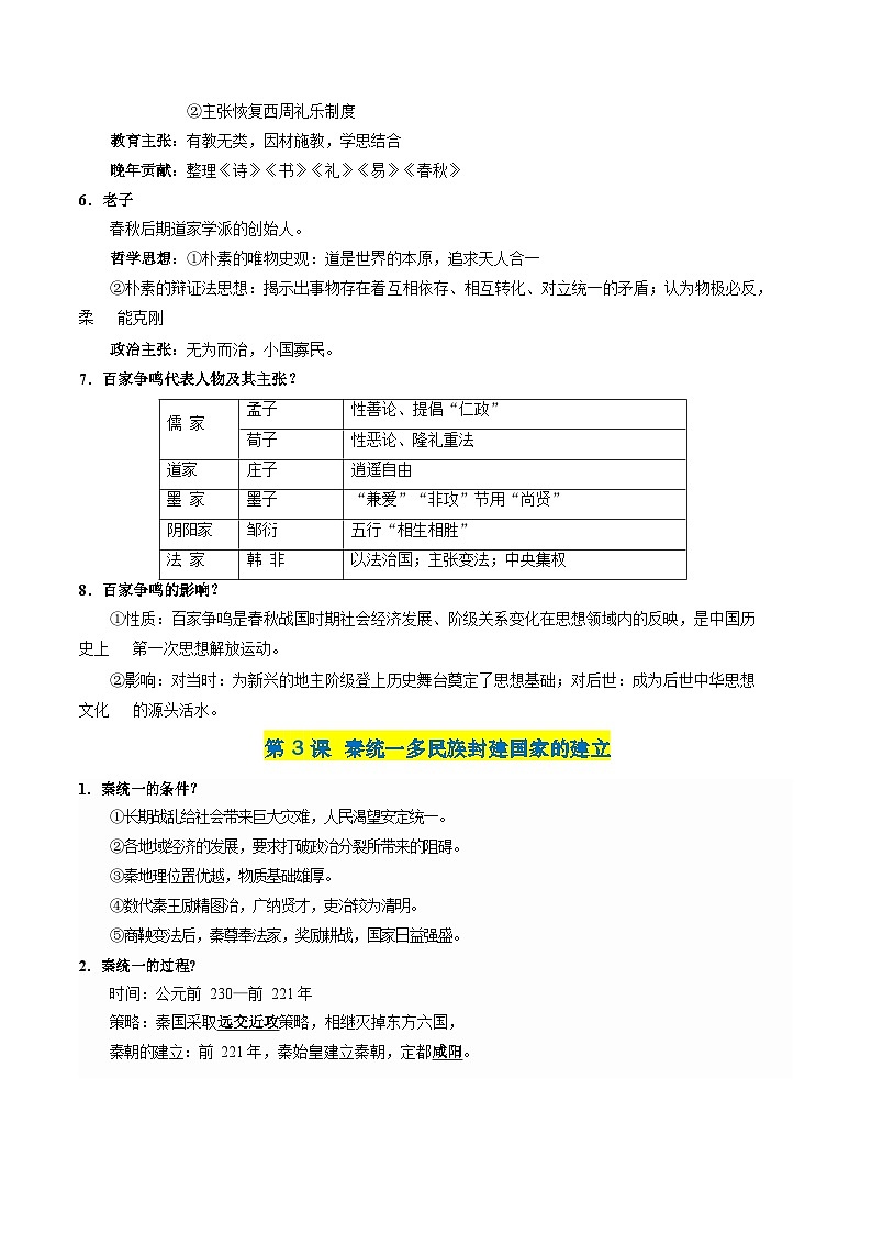 2025 年高中学业水平合格性考试统编版（2019）历史必修中外历史纲要上知识复习清单第3页