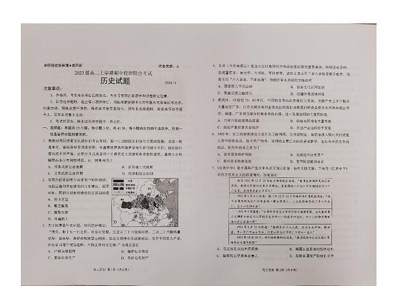 山东省日照市2024-2025学年高二上学期期中考试历史试题第1页