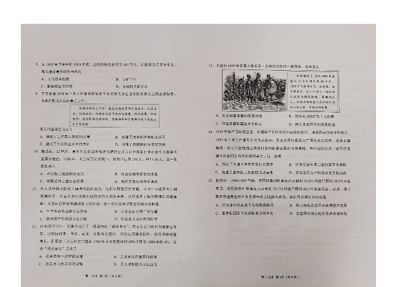 山东省日照市2024-2025学年高二上学期期中考试历史试题第2页