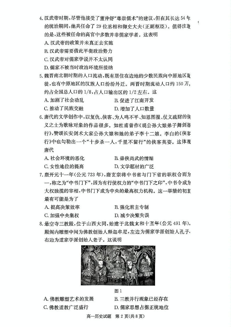 湖南省长沙市长郡中学2024-2025学年高一上学期第三次月考历史试题第2页