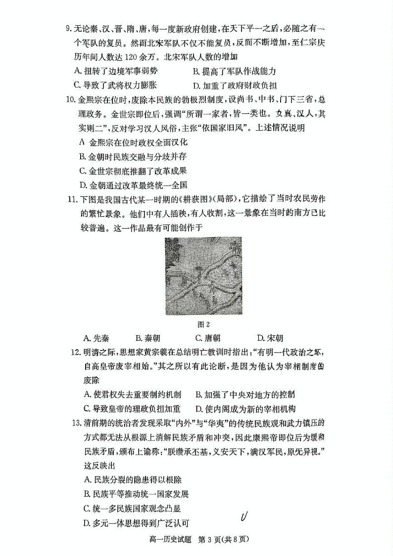 湖南省长沙市长郡中学2024-2025学年高一上学期第三次月考历史试题第3页