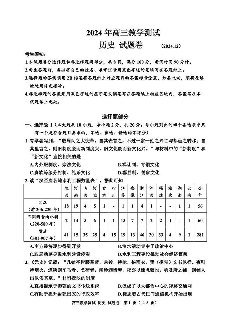 2025届浙江省嘉兴市高三一模历史试题第1页