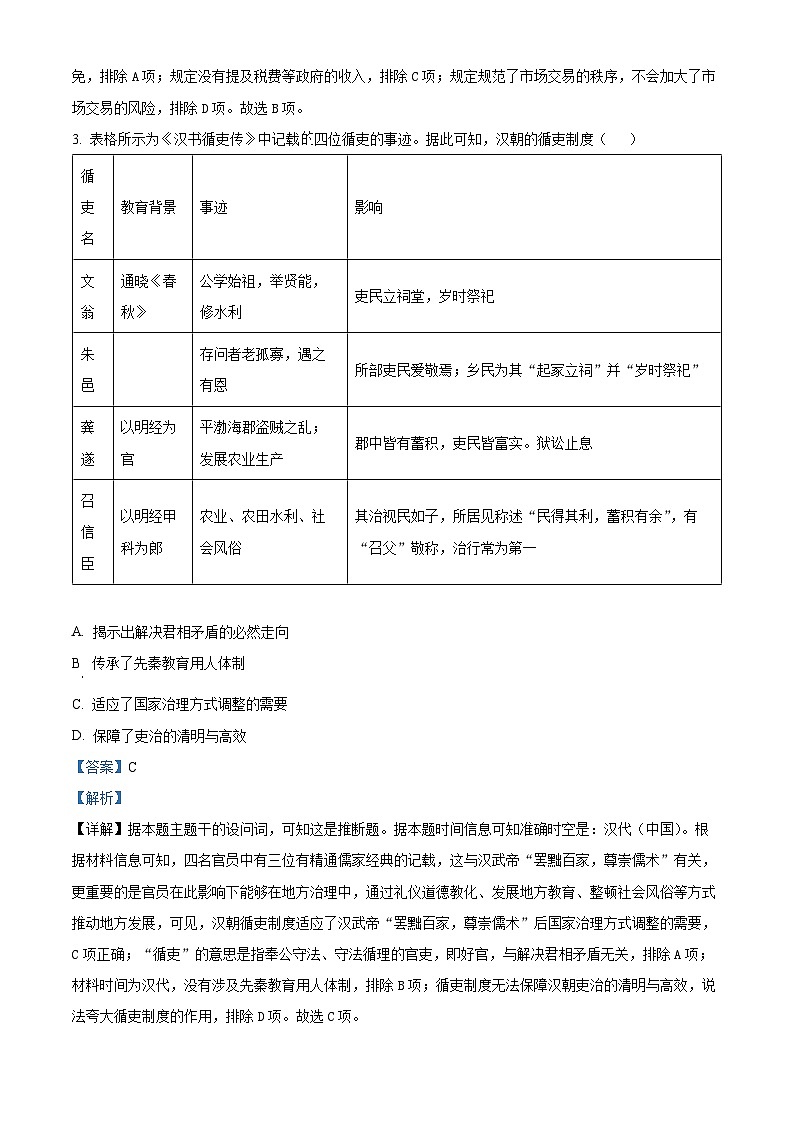 2025届四川省泸县第五中学高三上学期第一次诊断性考试历史试题含解析第2页