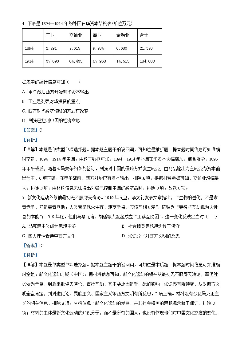 2025届四川省泸县第五中学高三上学期第一次诊断性考试历史试题含解析第3页