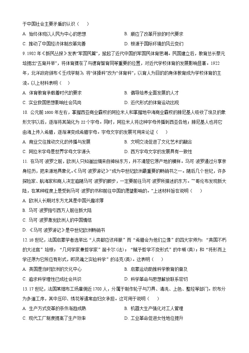 2025届四川省泸县第五中学高三上学期第一次诊断性考试历史试题无答案第3页