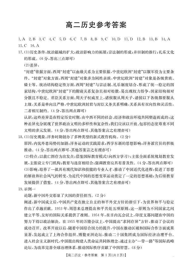 历史答案第1页