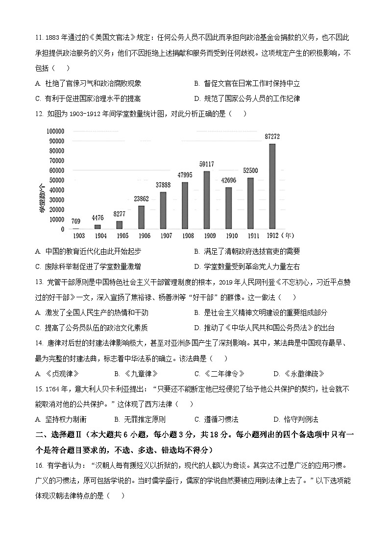 2025宁波三锋教研联盟高二上学期期中考试历史含解析第3页