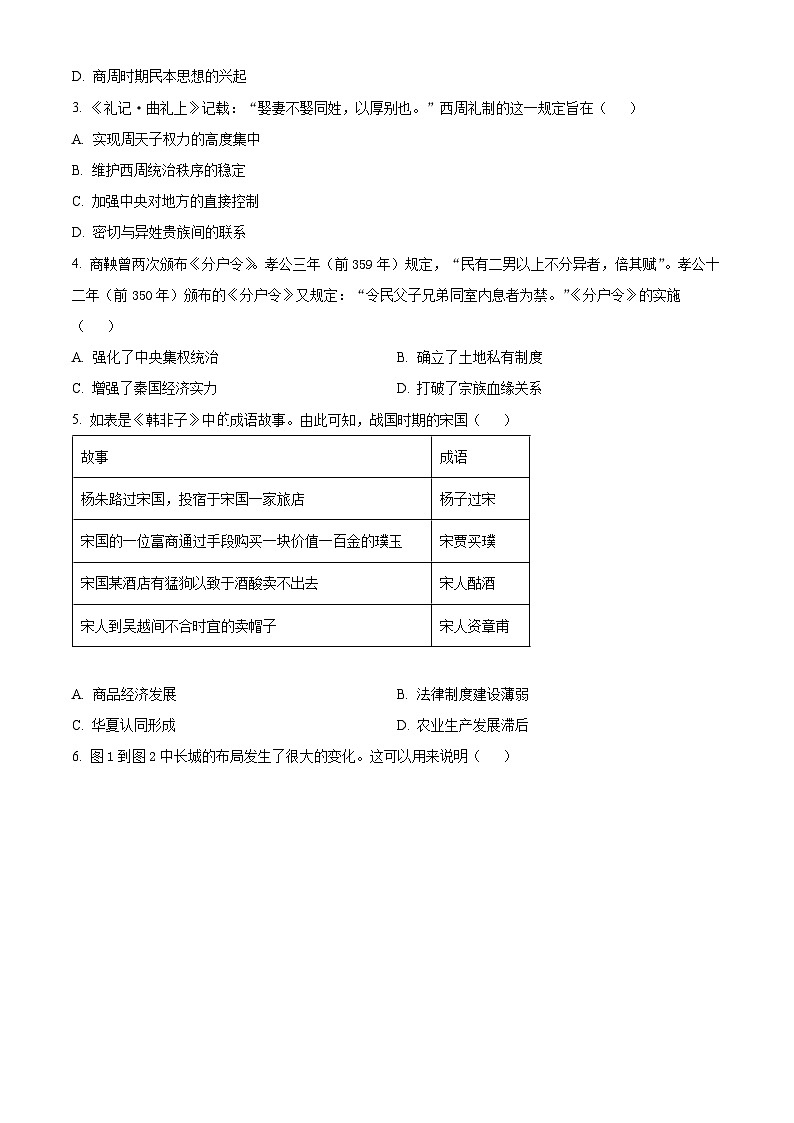 精品解析：安徽省A10联盟2024-2025学年高一上学期期中考试历史试题（原卷版）第2页