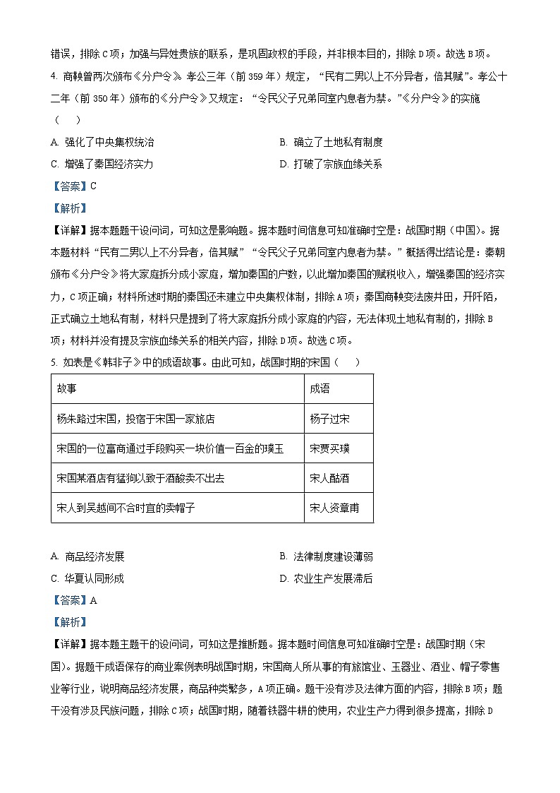 精品解析：安徽省A10联盟2024-2025学年高一上学期期中考试历史试题（解析版）第3页
