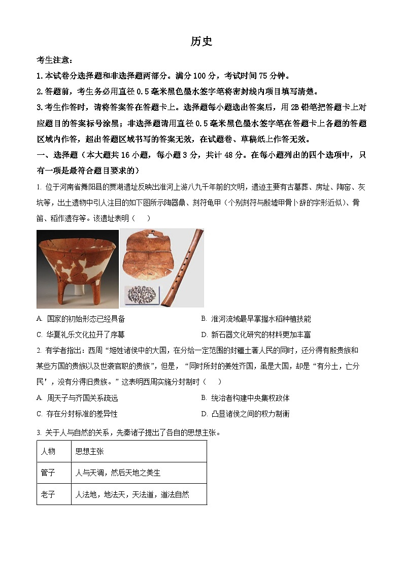 精品解析：安徽省蚌埠市怀远县2024-2025学年高三上学期期中考试历史试题（原卷版）第1页