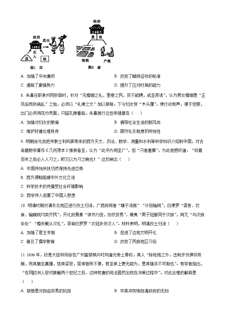 精品解析：安徽省蚌埠市怀远县2024-2025学年高三上学期期中考试历史试题（原卷版）第3页
