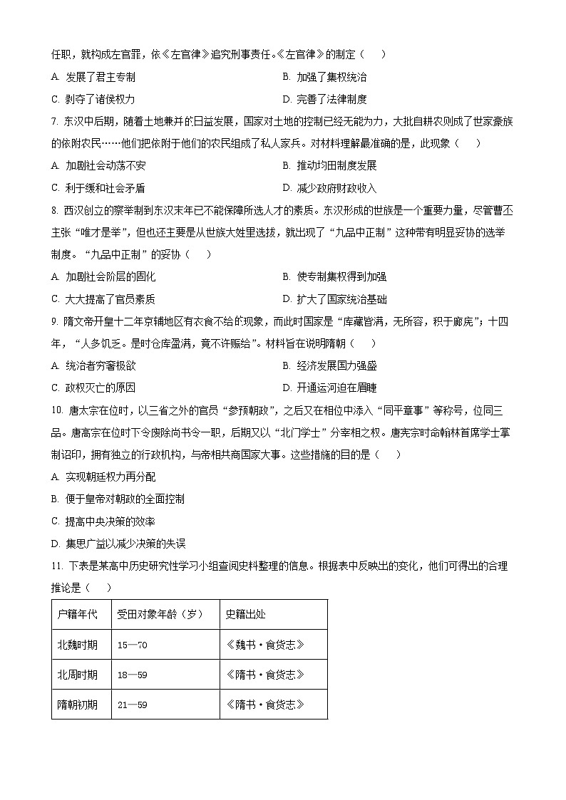 安徽省皖中名校联盟（合肥市第八中学）2024-2025学年高一上学期期中检测历史历史试卷（原卷版）第3页