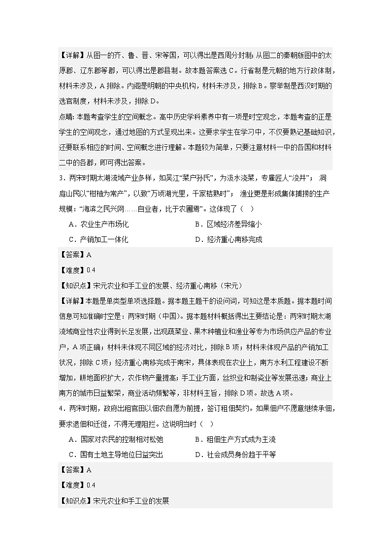 历史答案第2页