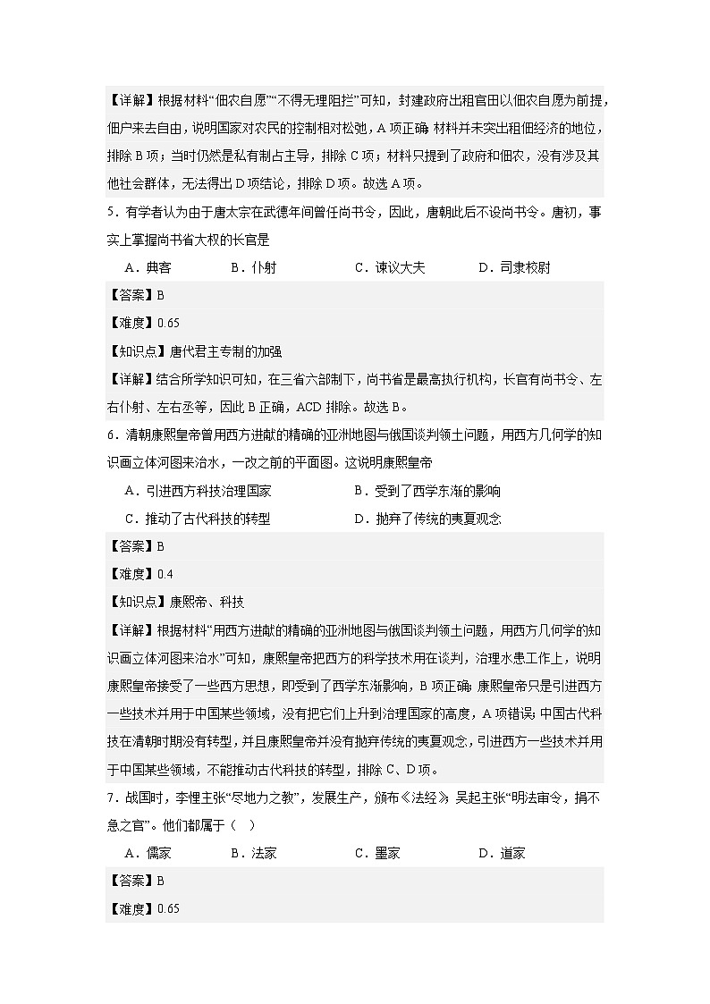 历史答案第3页