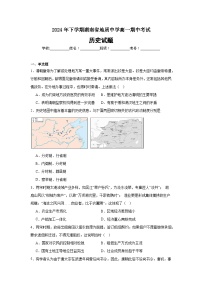 湖南省地质中学2024-2025学年高一上学期期中考试历史试题