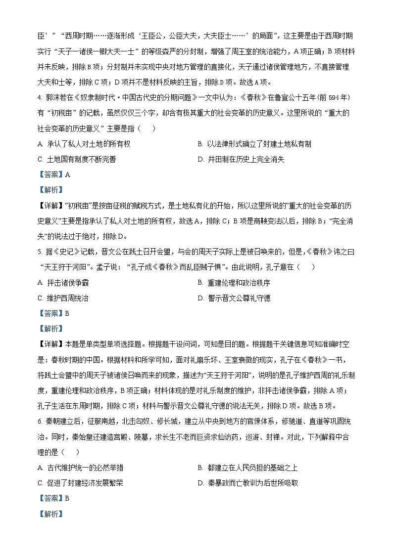 广东省广州市三校（培正、三中、四中）2024-2025学年高一上学期期中联考历史试题（解析版）-A4第2页