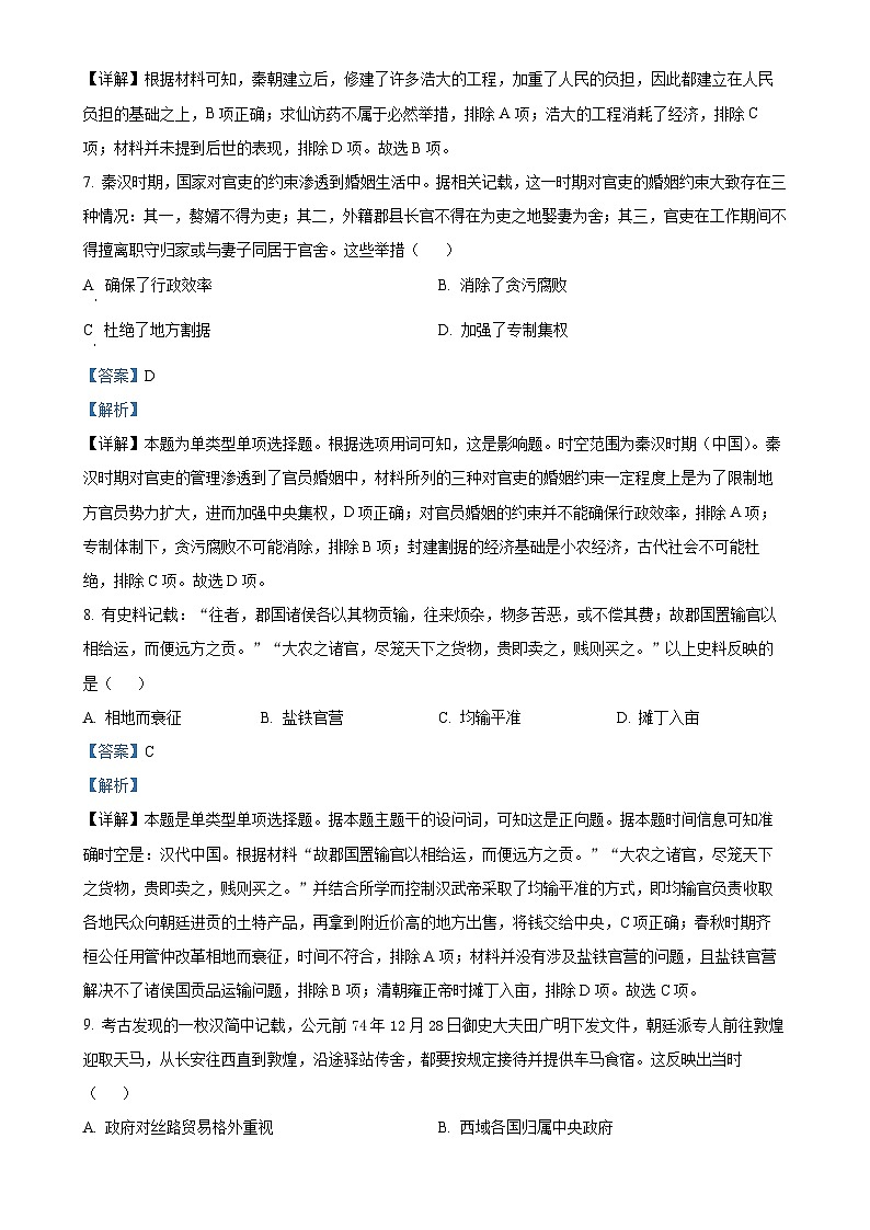 广东省广州市三校（培正、三中、四中）2024-2025学年高一上学期期中联考历史试题（解析版）-A4第3页