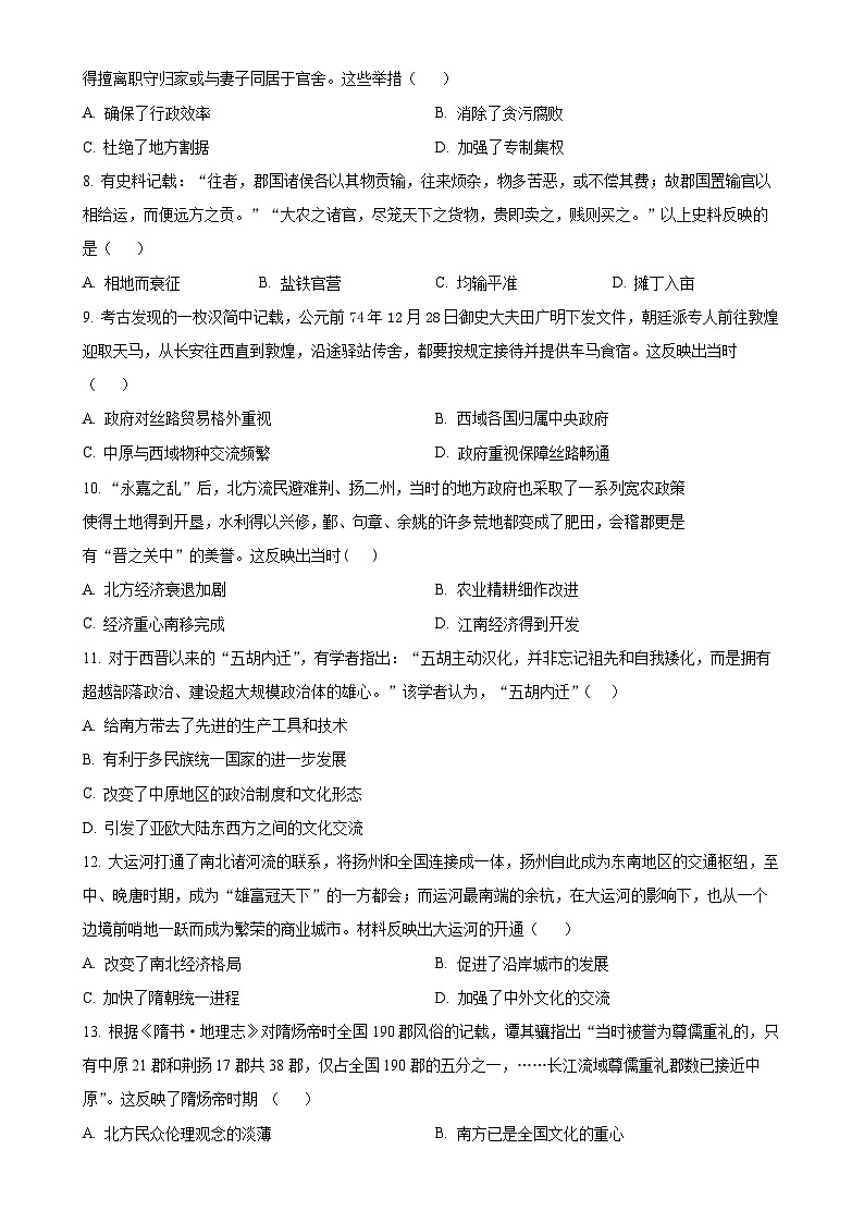 广东省广州市三校（培正、三中、四中）2024-2025学年高一上学期期中联考历史试题（原卷版）-A4第2页