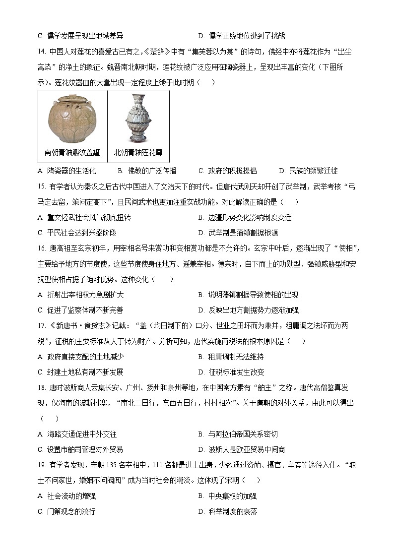 广东省广州市三校（培正、三中、四中）2024-2025学年高一上学期期中联考历史试题（原卷版）-A4第3页