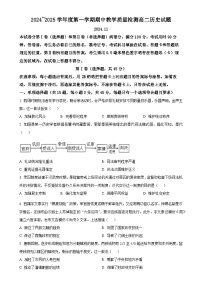 山东聊城市2024-2025学年高二上学期期中教学质量检测历史试题（原卷版）-A4