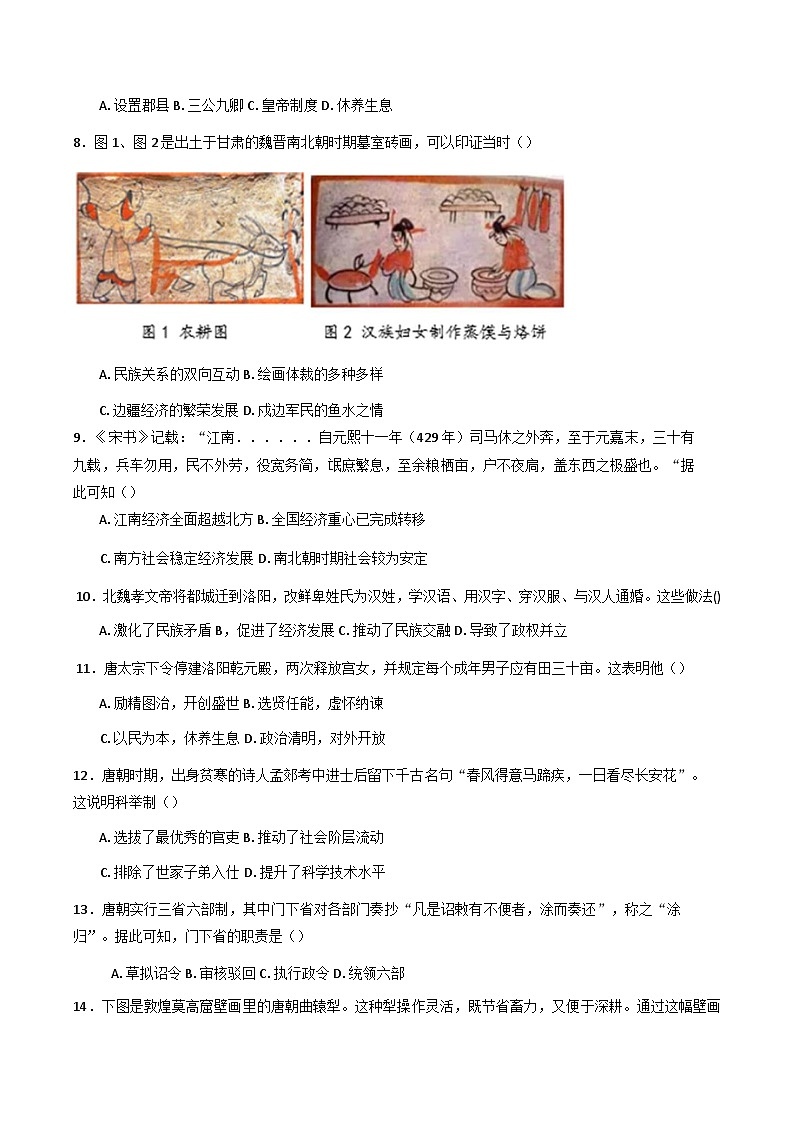 2024-2025学年度福建省福州市连江第一中学高二上学期期中考试历史试题（学考班）第2页