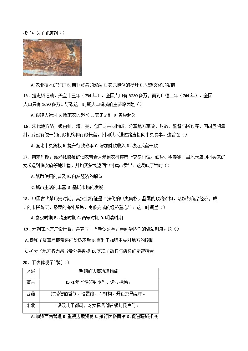 2024-2025学年度福建省福州市连江第一中学高二上学期期中考试历史试题（学考班）第3页