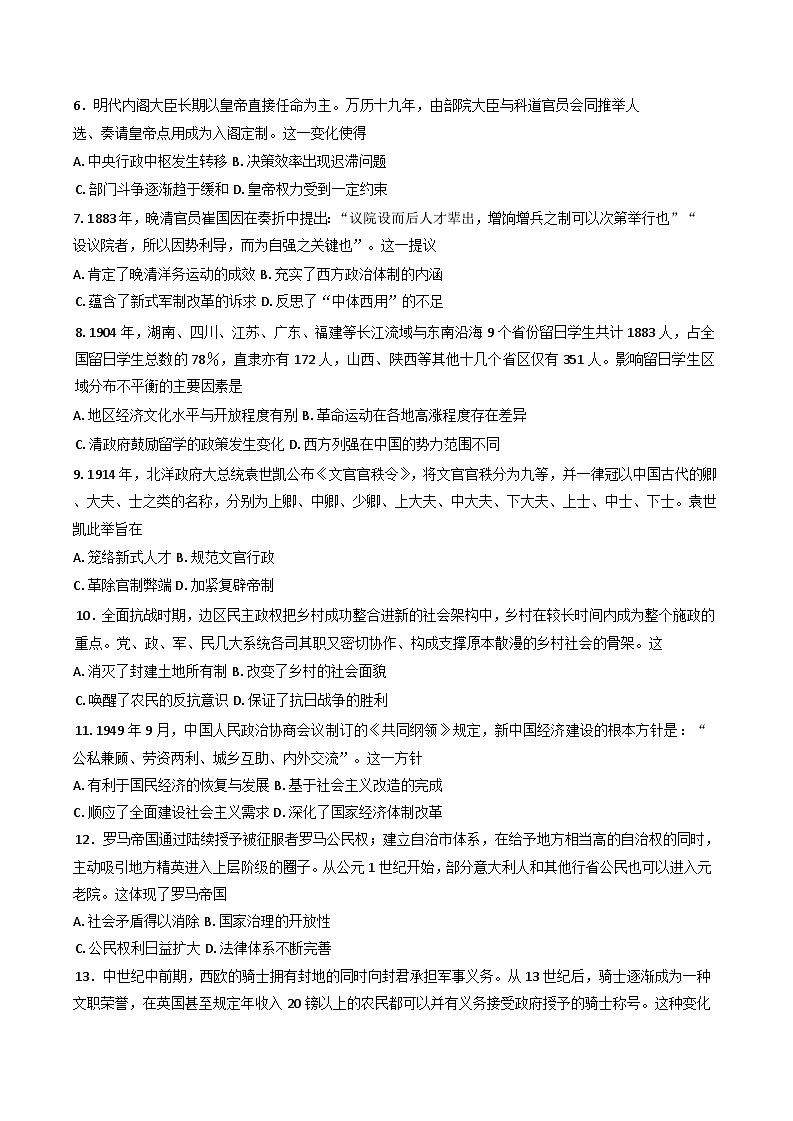 2024-2025学年度福建省福州市长乐第一中学高二上学期第一次月考历史试题第2页
