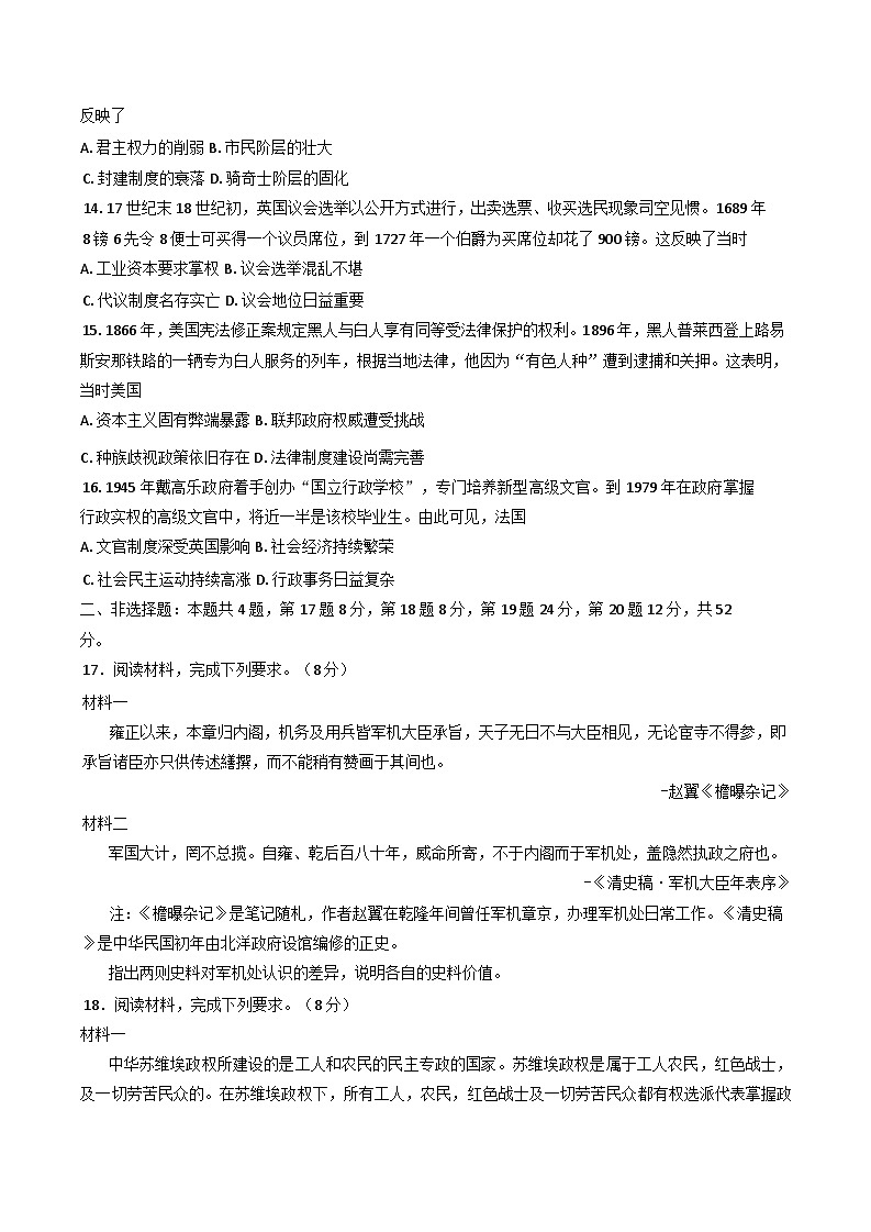 2024-2025学年度福建省福州市长乐第一中学高二上学期第一次月考历史试题第3页