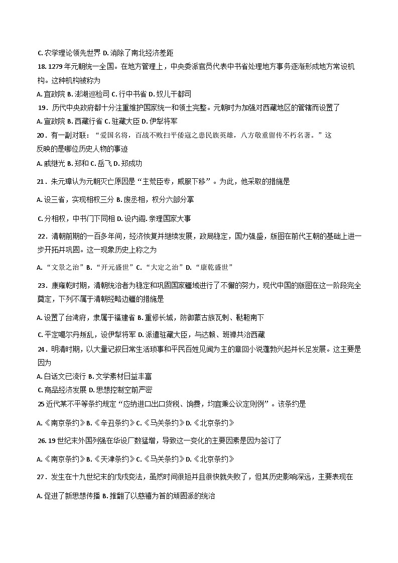 2024-2025学年度天津市西青区杨柳青第一中学高一上学期12月月考历史试题第3页