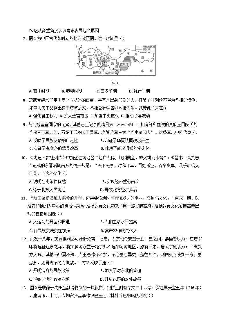 2024-2025学年度江苏省南京、镇江、徐州等十校联考高一上学期12月月考历史试题第2页
