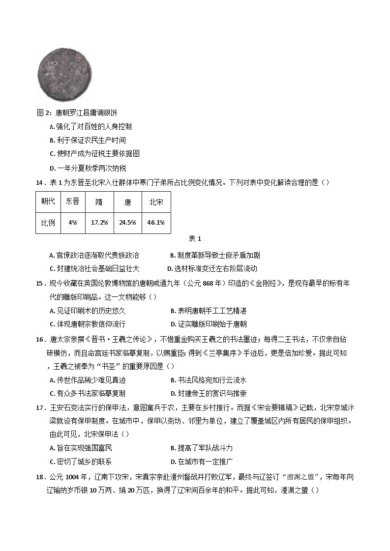 2024-2025学年度江苏省南京、镇江、徐州等十校联考高一上学期12月月考历史试题第3页